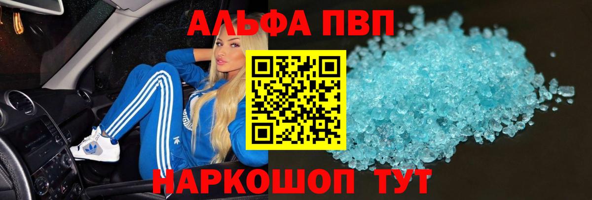 Alpha-PVP кристаллы Моздок