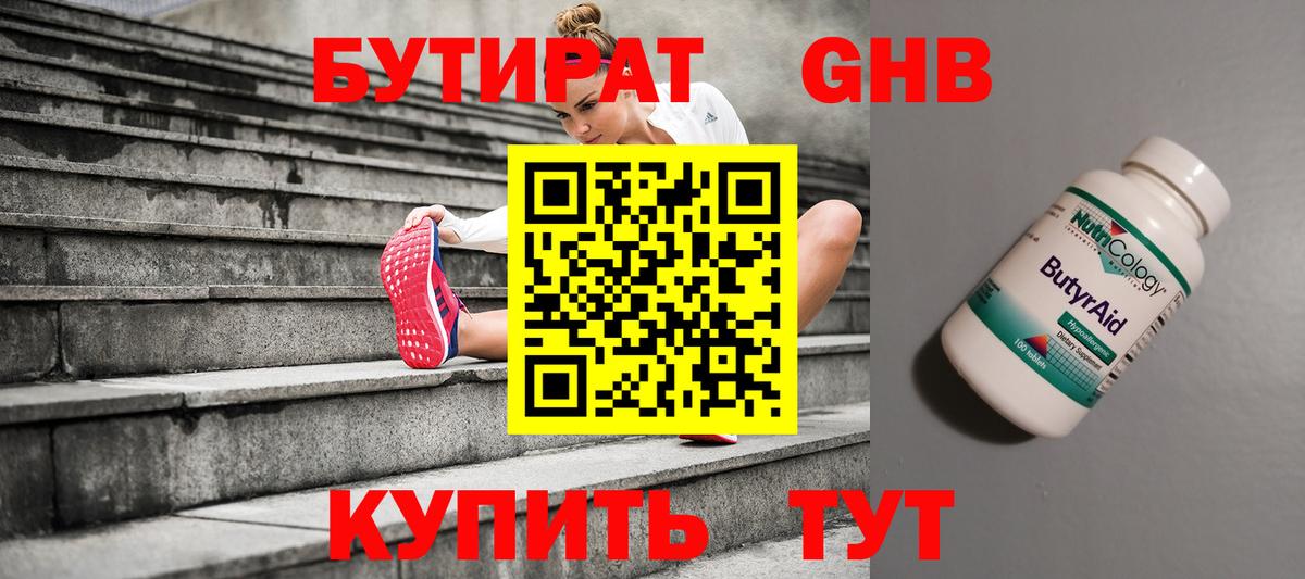 Бутират бутик Моздок