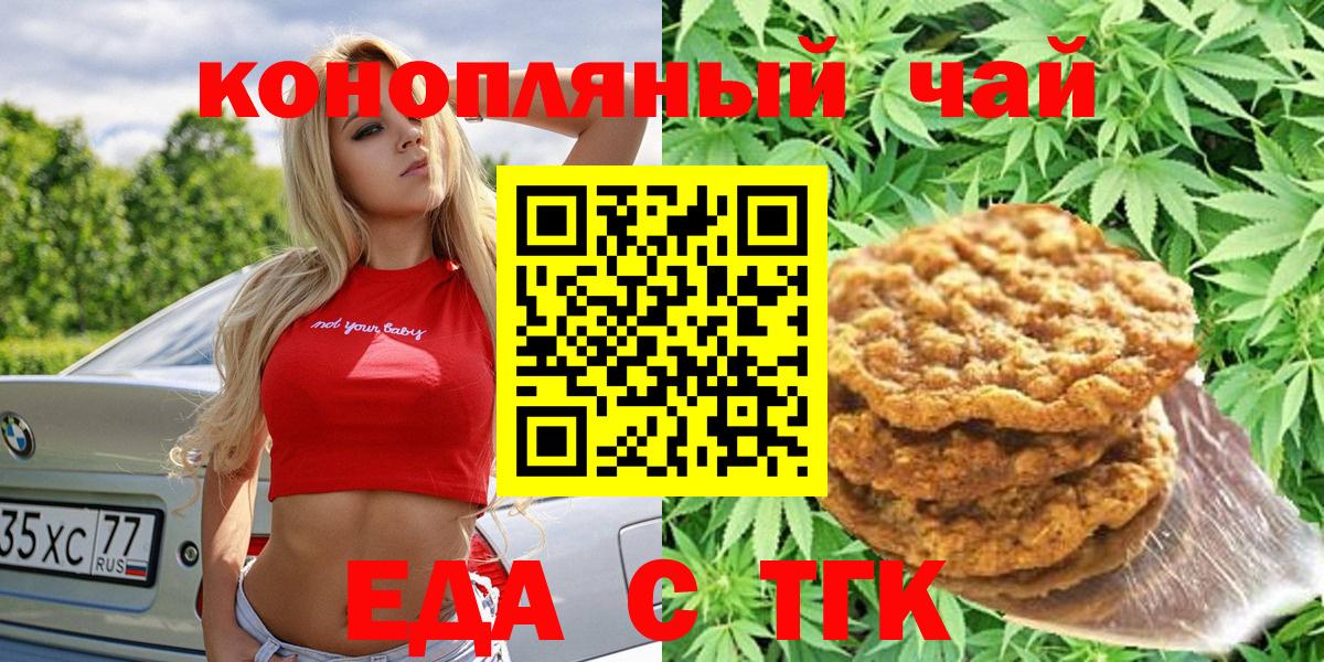 Еда ТГК конопля  Вход с VPN  Моздок 