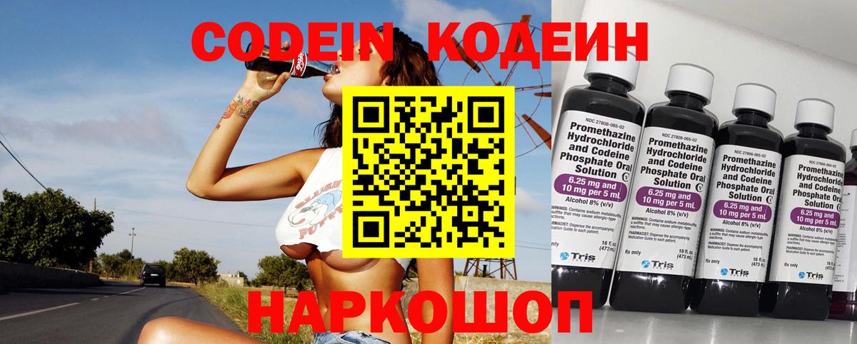 Codein напиток Lean (лин)  Вход с VPN  Моздок  Codein напиток Lean (лин) 