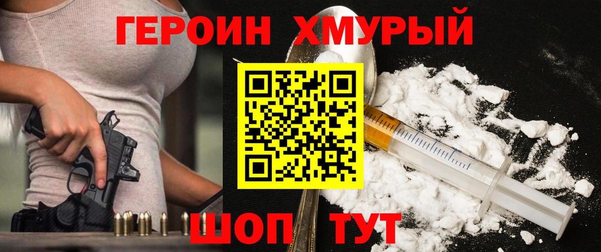 ГЕРОИН Heroin  Вход с VPN  Героин  Моздок 