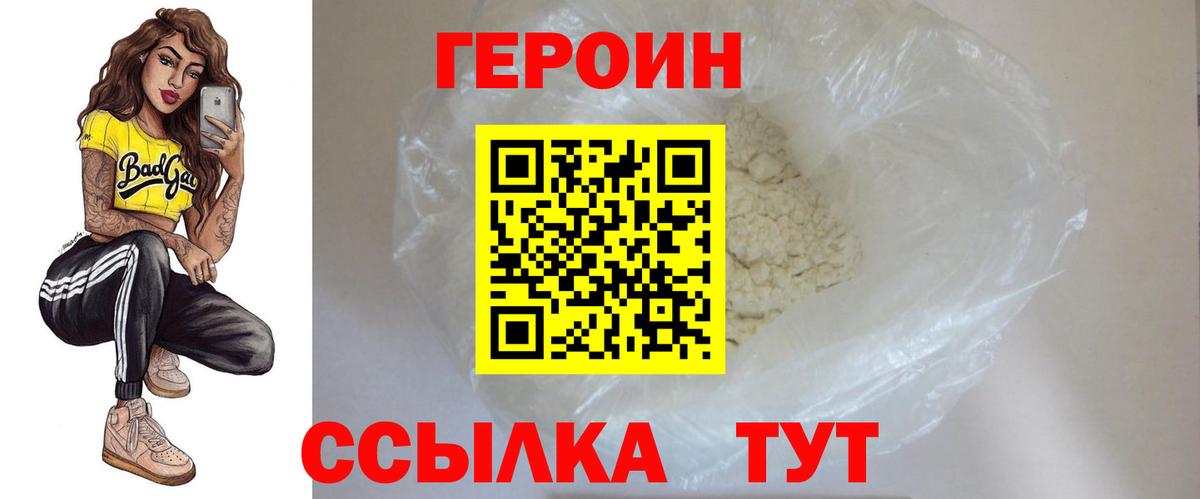 Героин белый Моздок