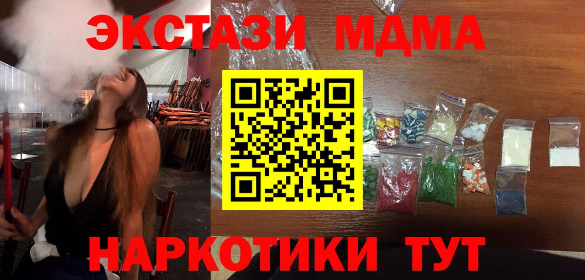 MDMA кристаллы Моздок