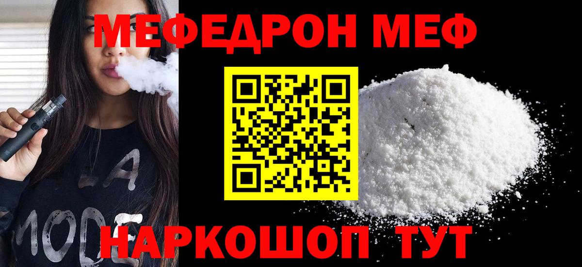 Меф мяу мяу  Меф 4 MMC  Вход с VPN  Мефедрон  магазин    Моздок 