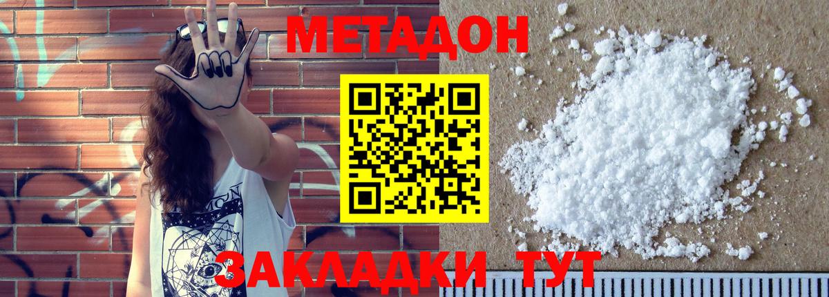 МЕТАДОН кристалл  Метадон VHQ  Вход с VPN  Моздок 