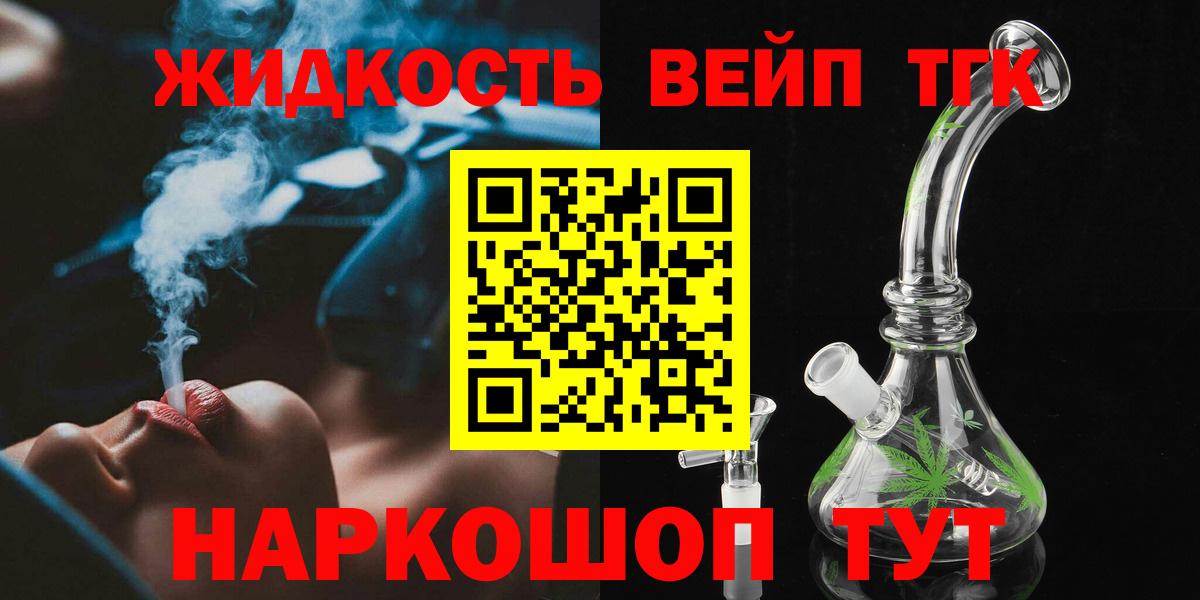 ТГК вейп Моздок